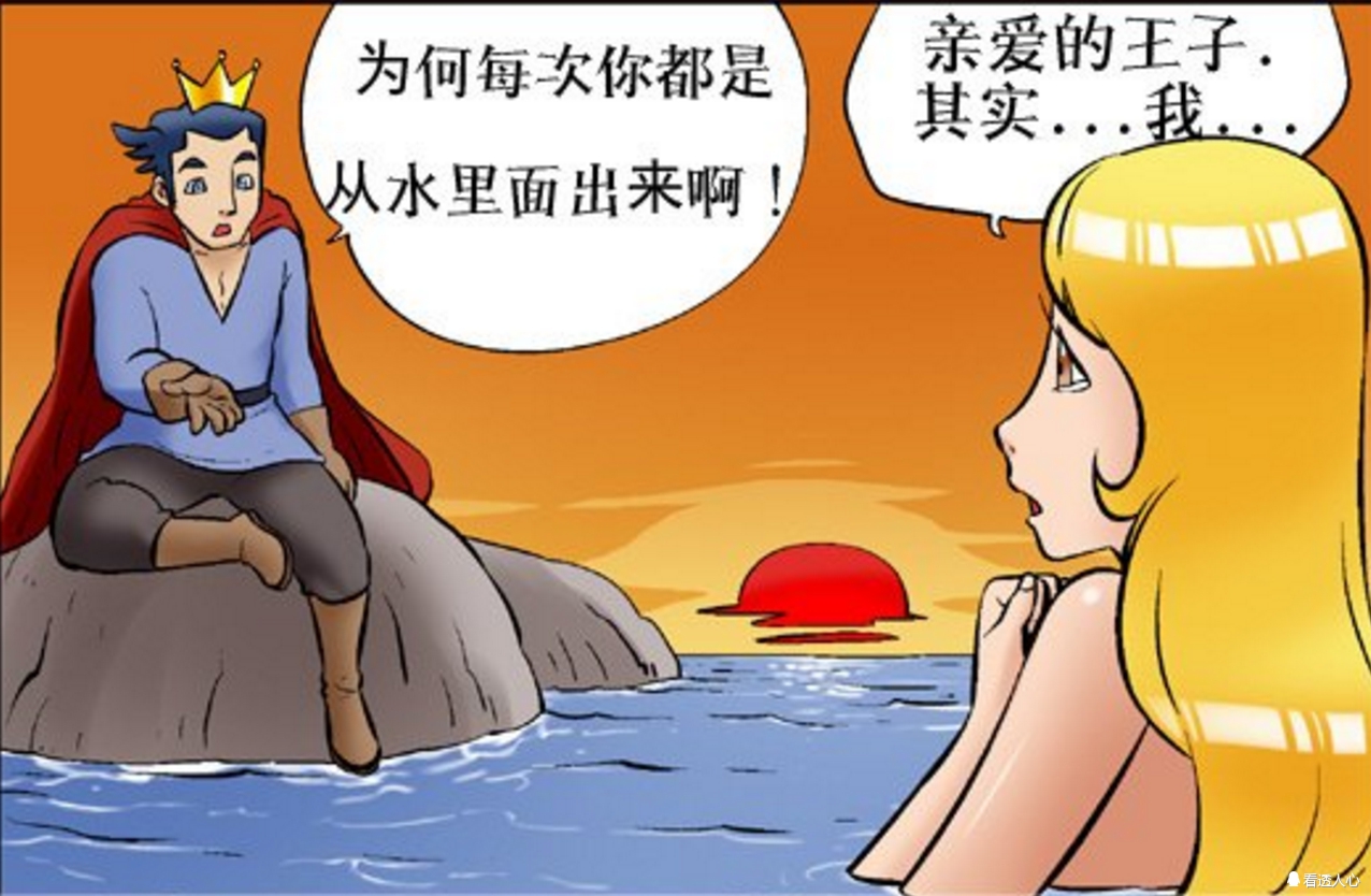 精选内涵漫画:美人鱼爱上了王子,王子也不嫌弃她的样子,背后到底有啥