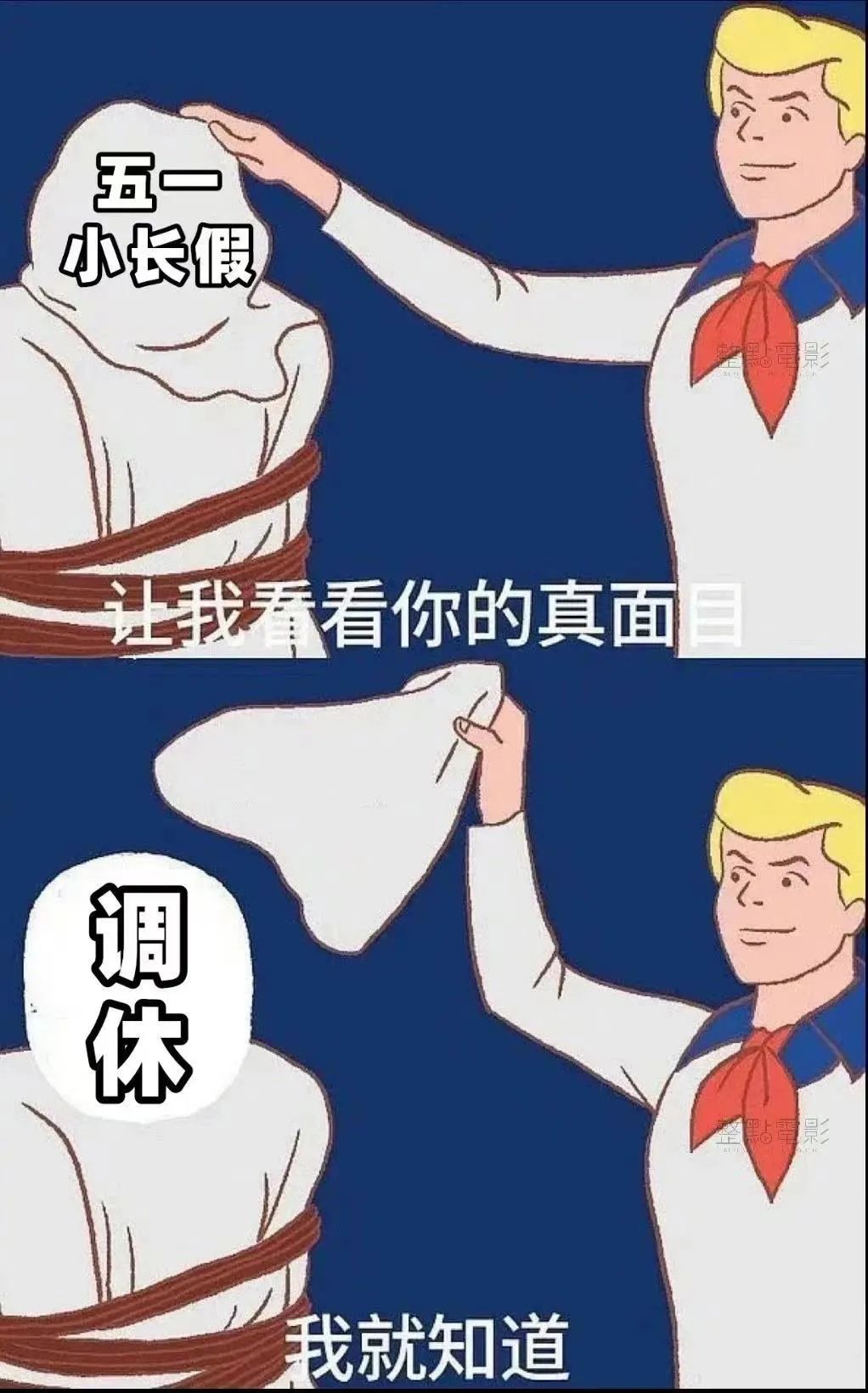 调休,五一,假期