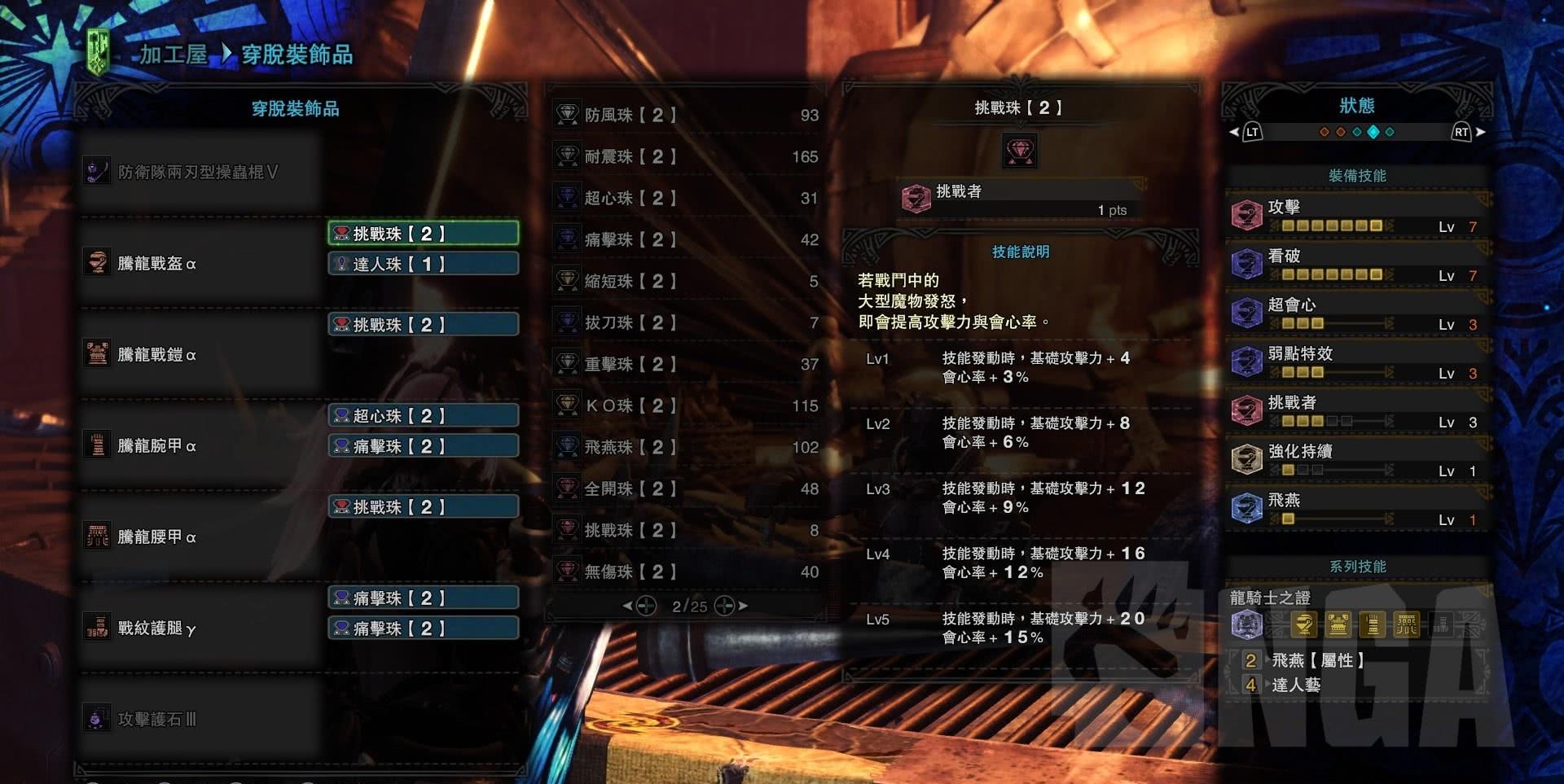 怪物猎人世界 繁笛的防卫队武器配装推荐 看点快报