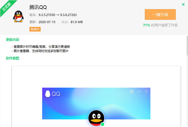 对于很多的用户来说,qq,tim和微信已经成了每天离不开的办公软件