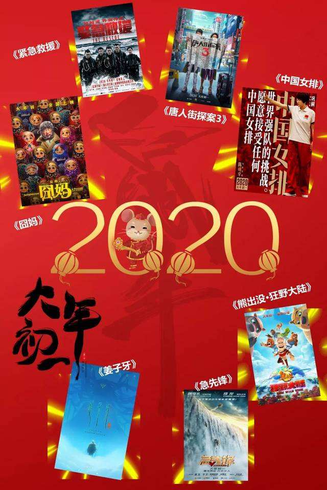 多部电影定档2020春节档,你会看哪一部?
