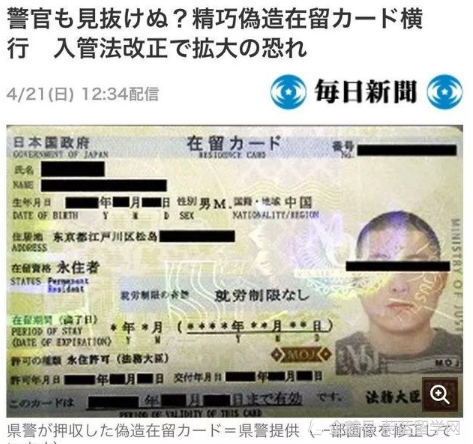 日本留学 入国管理局将推出识别外国人在留卡真伪app 看点快报
