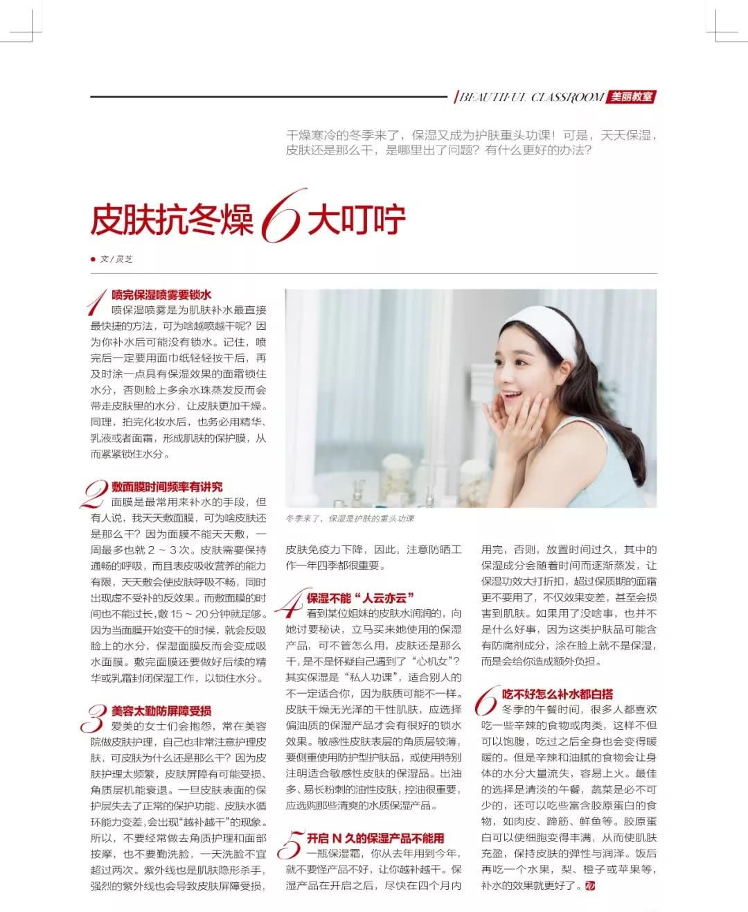 冬季保湿怎么做 皮肤抗冬燥6大叮咛送给你 看点快报