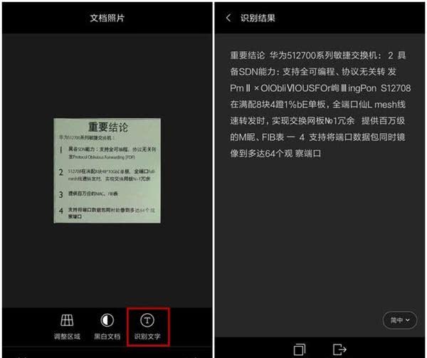 小米手机这么好用的功能千万别浪费 扫一扫 文字秒变电子版 看点快报