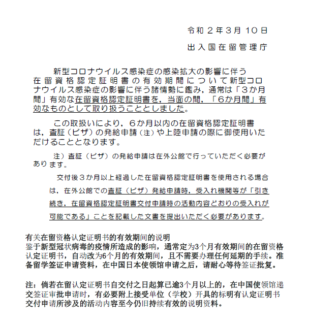 有关日本在留资格认定证明书的有效期间的说明 看点快报