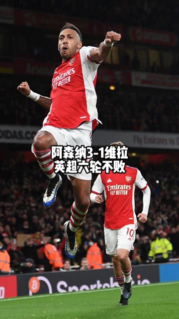 阿斯顿维拉2-0西汉姆联：麦金闪击沃特金斯破荒，埃梅里完胜努诺