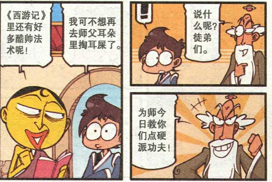 星太奇 硬派 功夫古辉触怒山神挨劈 小树树林 不作死就难受 看点快报