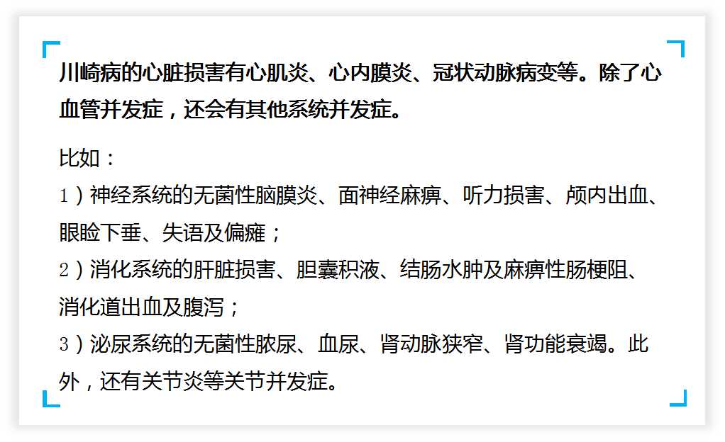 谨防儿童川崎病 看点快报