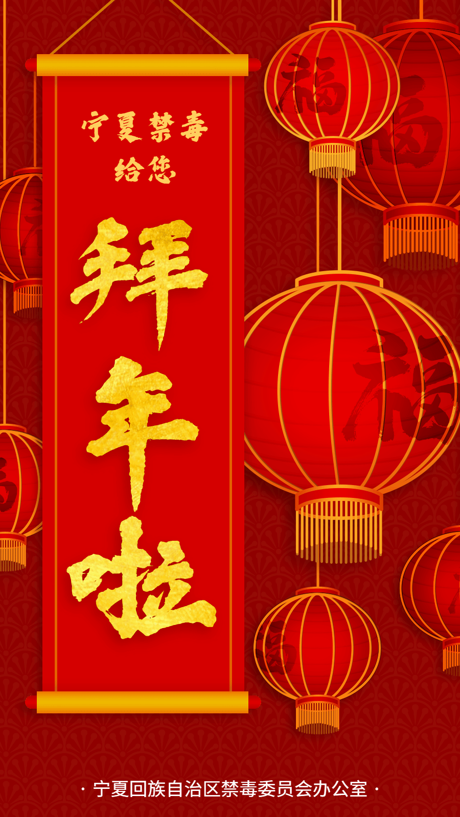 【一年又一年】兴庆区禁毒工作者给您拜年啦!