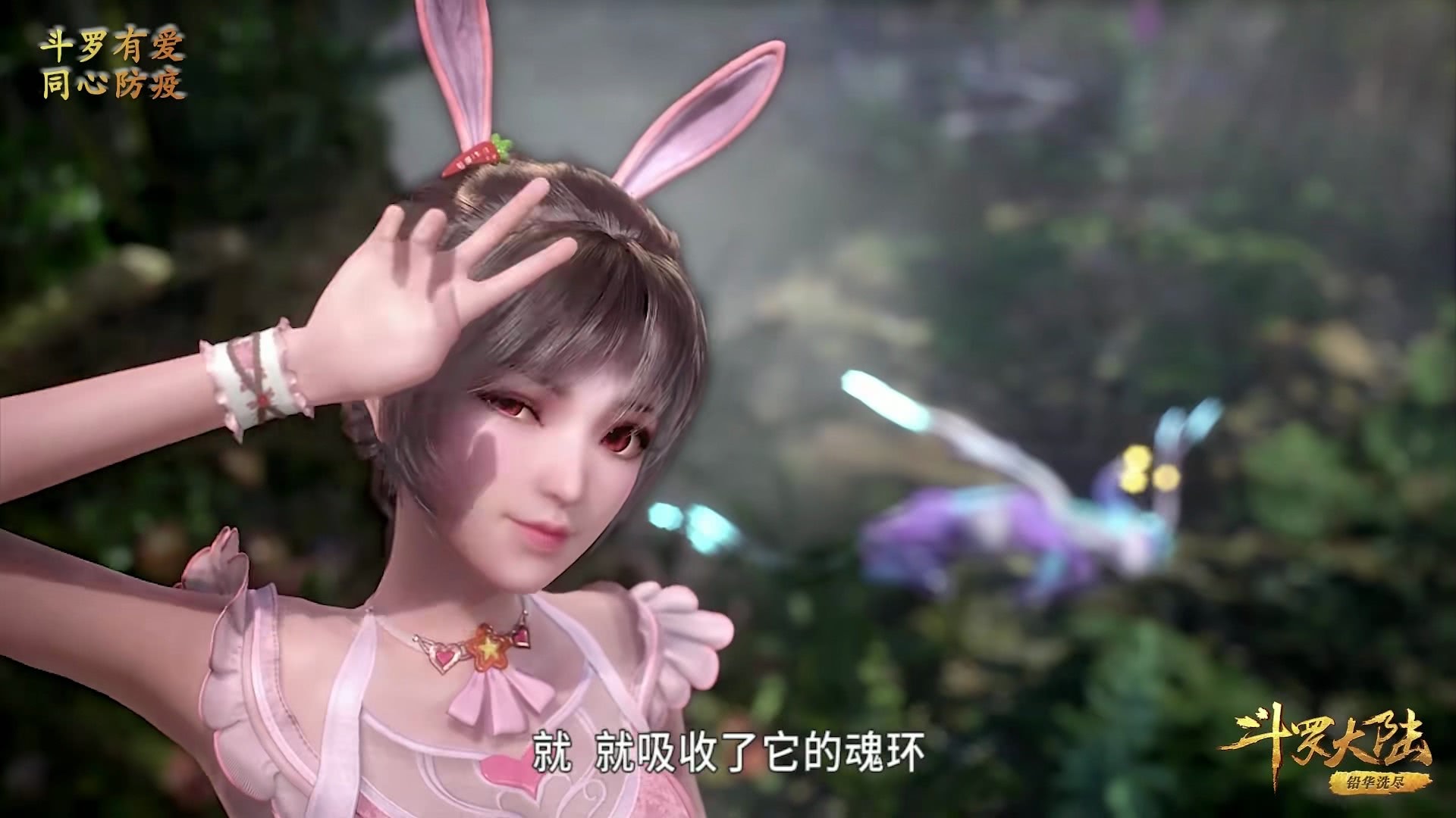 斗罗大陆95集:柔骨兔小舞,却宣称自己