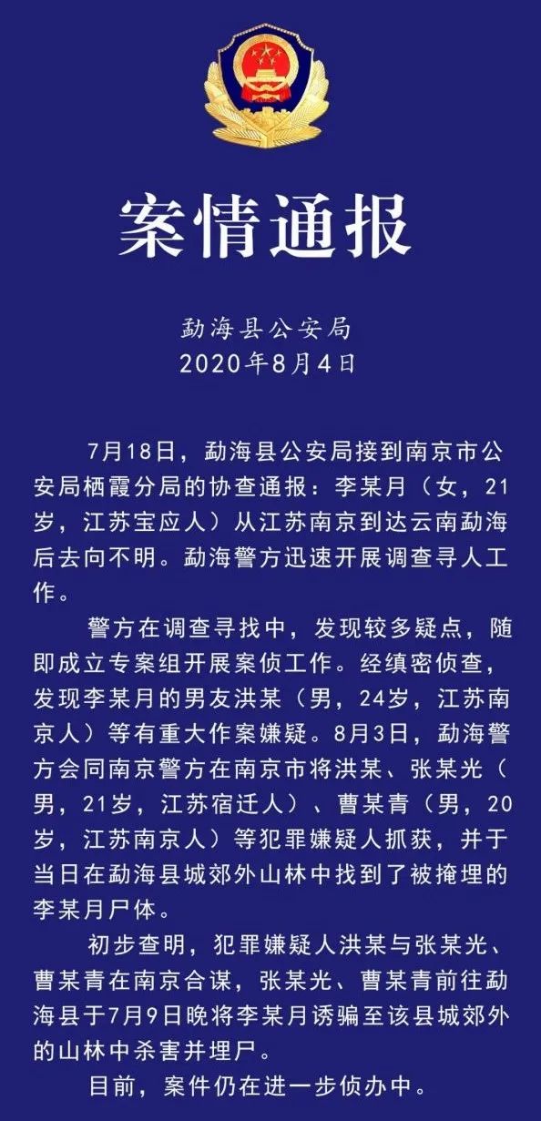 南京失联女生已被男友杀害 她喜欢日语和英语 一直想出国学习 日语学习网