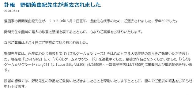 日本老牌漫画家野间美由纪去世 看点快报