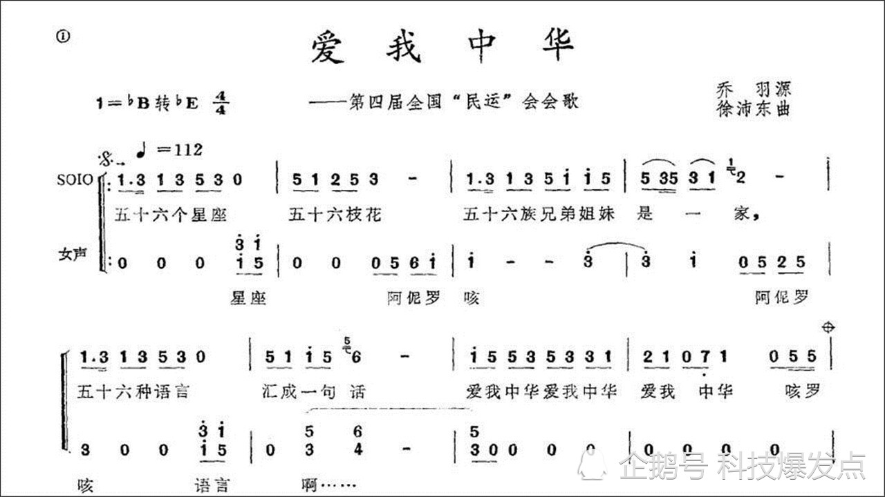 《爱我中华》歌词究竟是什么?民族还是星座?曼德拉效应日益明显!