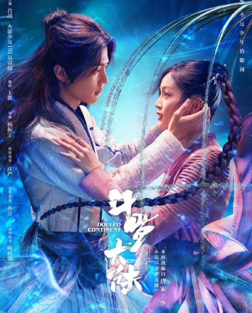 斗罗大陆电视剧即将上线,肖战作为主演,可能遭禁播!
