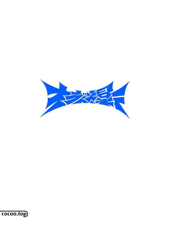 文字形态创意手法 发掘汉字表现力 看点快报