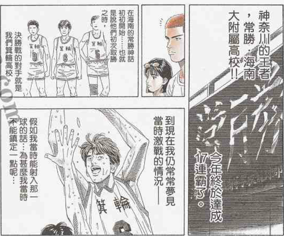 灌篮高手藤真和牧绅一相比到底差在哪 花形不听藤真命令说明一切 看点快报