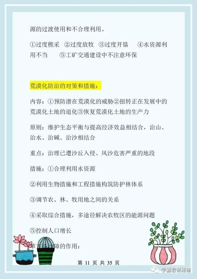 特级老师直言 高中地理必修二重点 难点概括 背熟 期末稳上98 看点快报