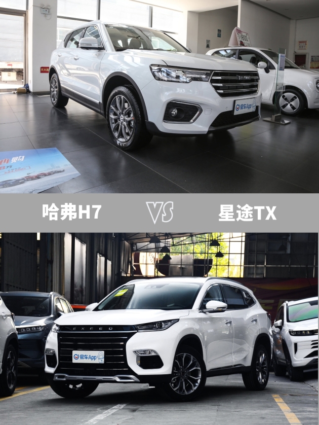 终于良心了!难道月薪8千不能买吗?哈弗h7 vs 星途tx