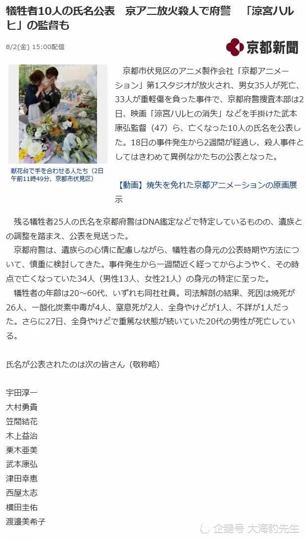 京阿尼火灾京都府警察公布了十位遇难者名单 看点快报