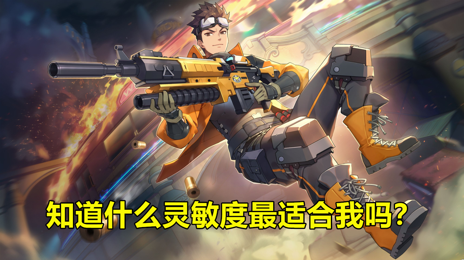 王牌战士 短时间提高自己的枪法 灵敏度非常重要 请收好 看点快报