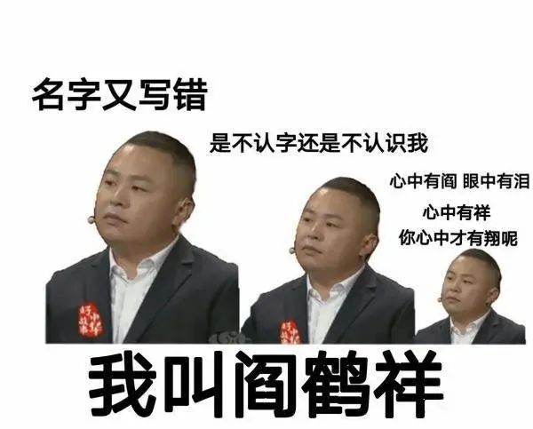 表情包系列第六期-30张德云社搞笑图片