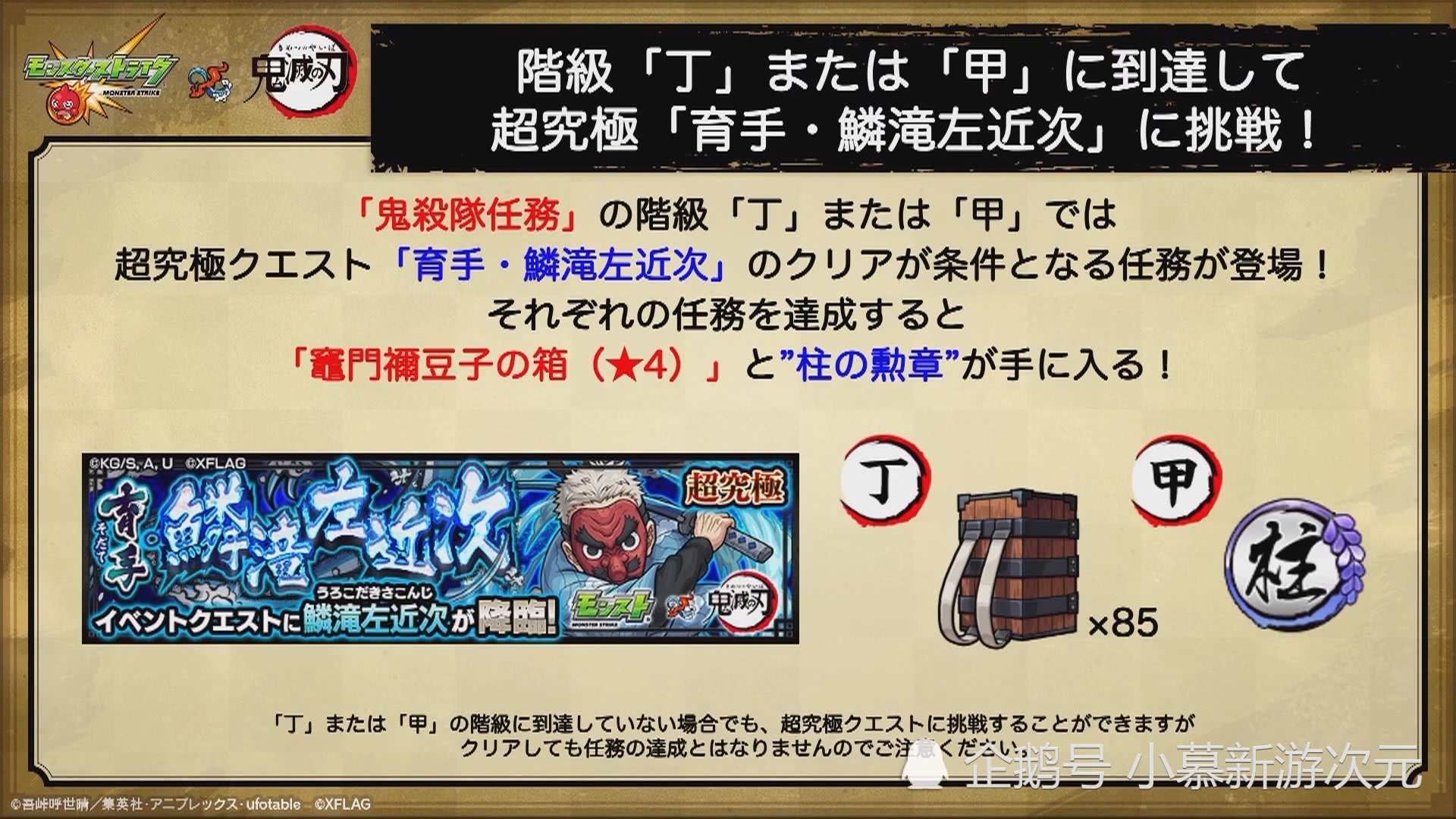 怪物弹珠 鬼灭之刃 动画联动 人物强度心得 看点快报