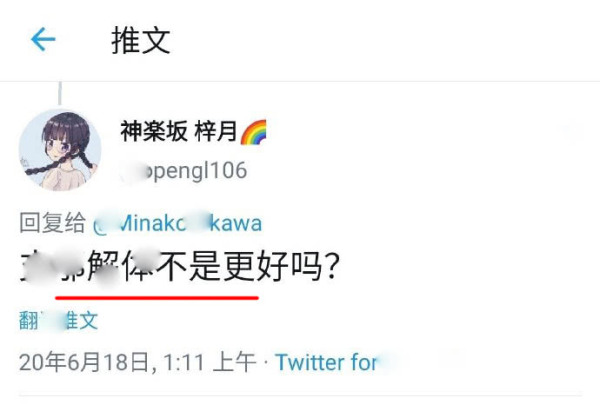 辱华“精日”研究生季子越，异装癖