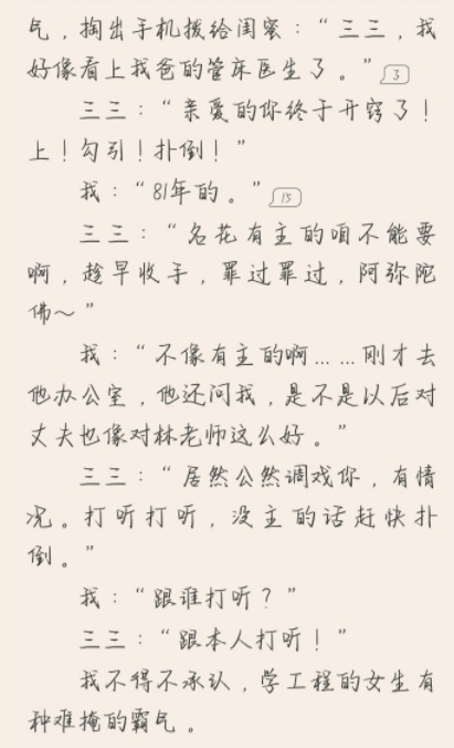 《余生请多指教》顾医生开撩,林之校在线求助闺蜜三三