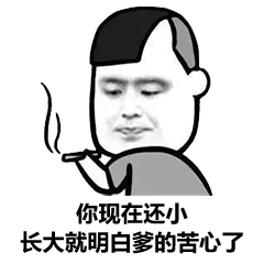 你说什么都对,反正我是你爸爸.又跟爸爸玩角色互换.