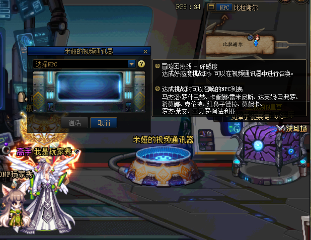 Dnf米娅的视频通讯器妙用 足不出户 连通天下 看点快报