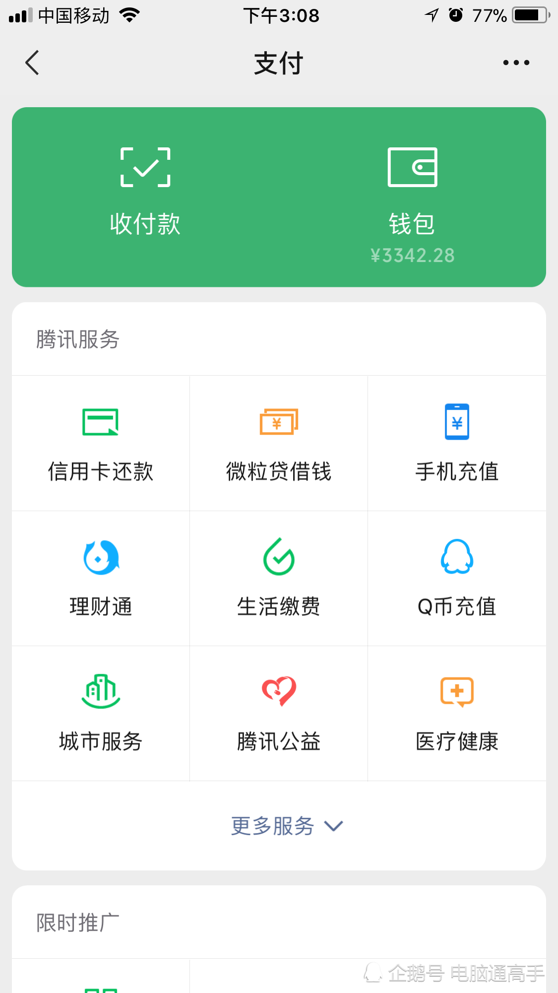 微信支付,支付宝,手机支付,银行卡