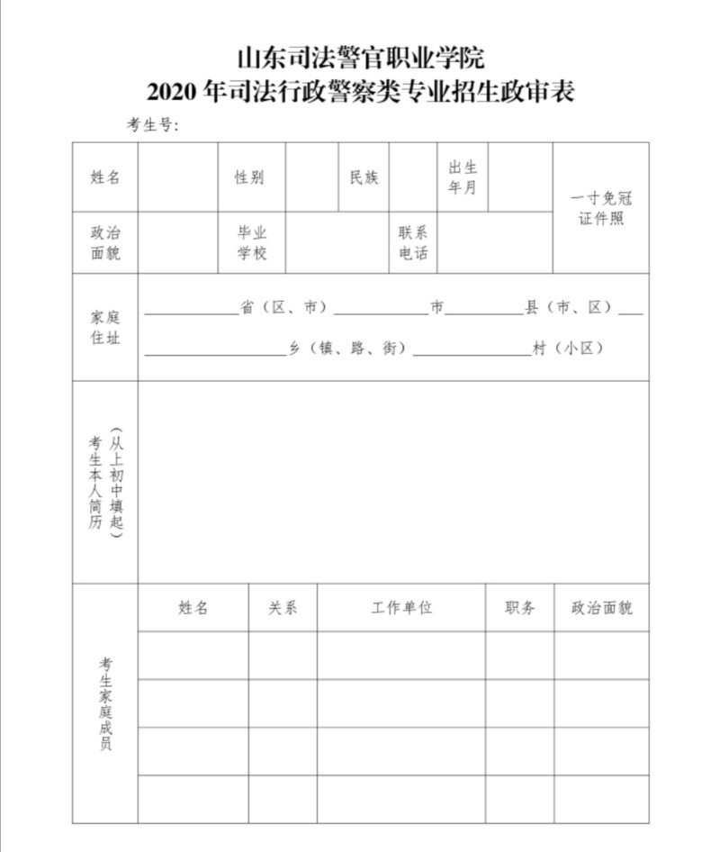 山东司法警官职业学院司法行政警察类专业招生公告