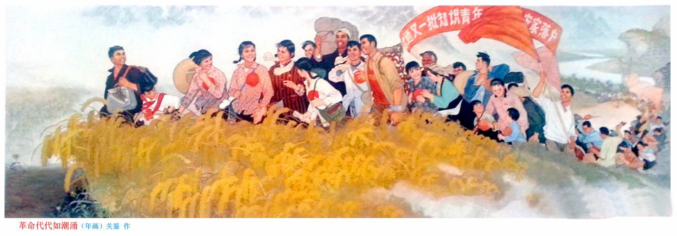 当年知青下乡宣传画,接受贫下中农的再教育,扎根农村干革命