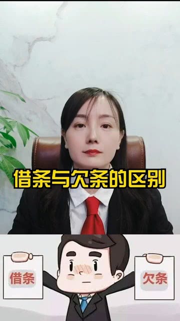 欠条