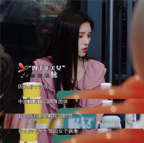鞠婧祎被问四千年美女称号,气氛略显尴尬,范丞丞一句话机智解围