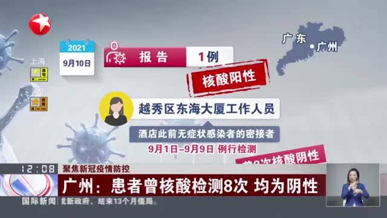 广州12例本土无症状感染者详情
 ,广州12例本土无症状感染者详情公布-图1