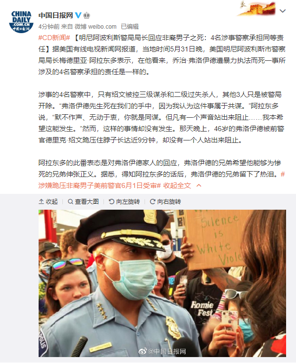 警察局长回应黑人之死 4名警察承担同等责任 看点快报