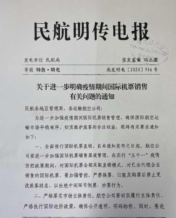 民航局 实行 五个一 期间对国际机票全部采取直销模式 看点快报