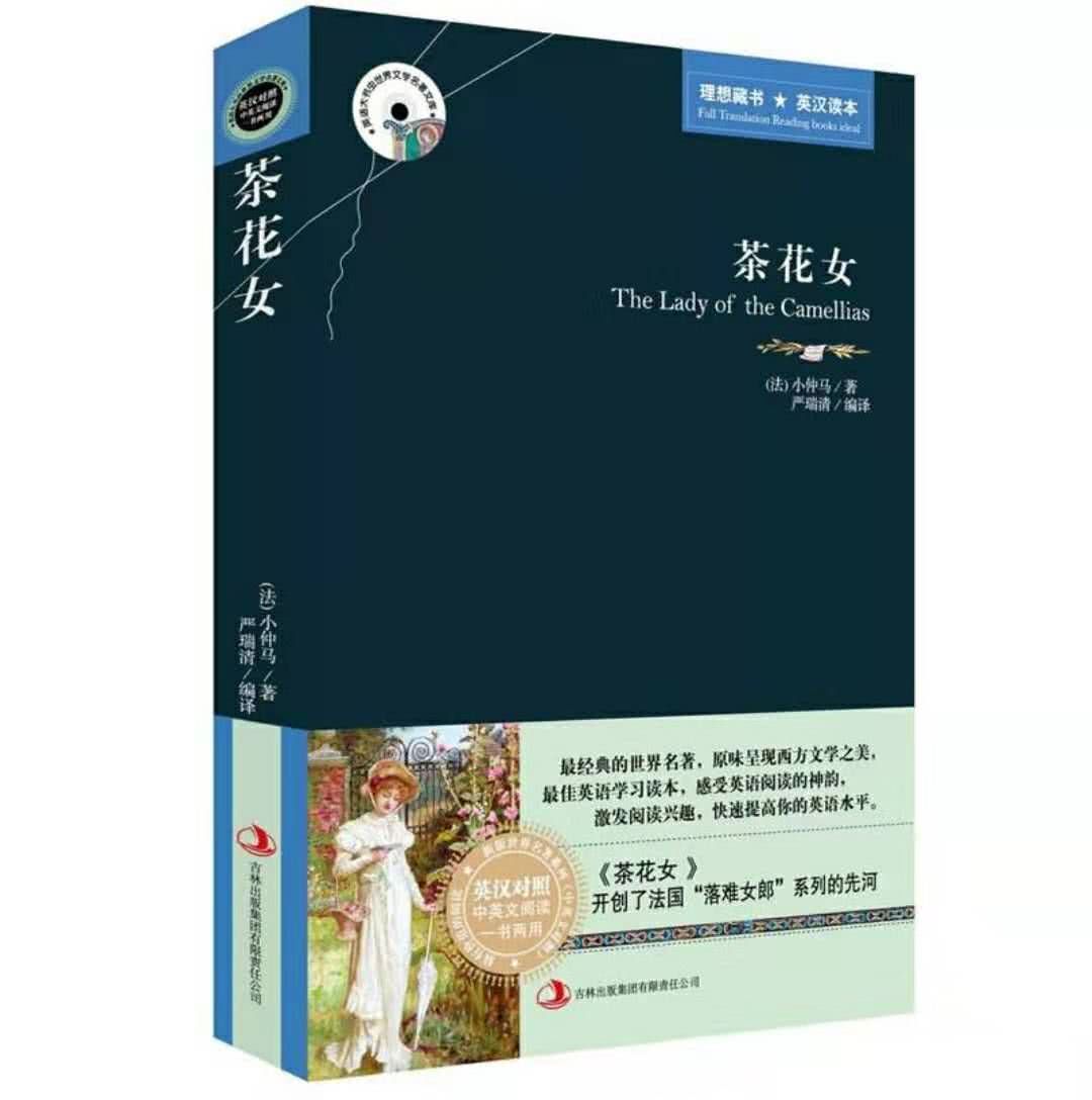 茶花女 山茶花的祭奠 看点快报