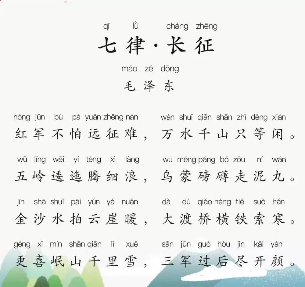 红军,金沙江,七律·长征,乌蒙山