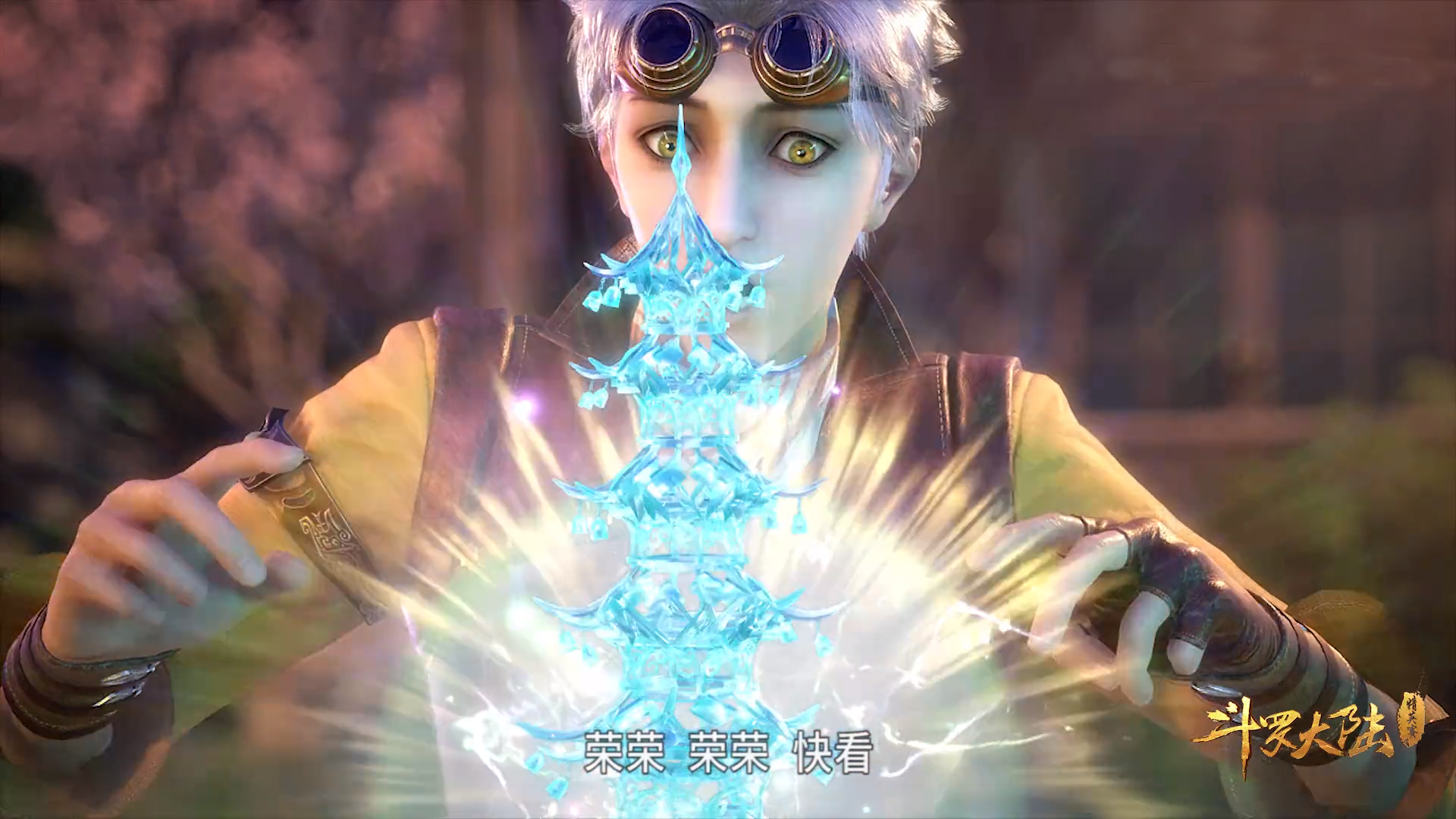 宁荣荣,斗罗大陆,武魂,七宝琉璃塔,宁风致