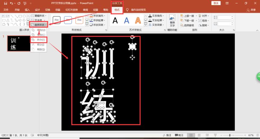 Ppt文字拆分颜色渐变和动画效果 让你的文字更有趣 看点快报