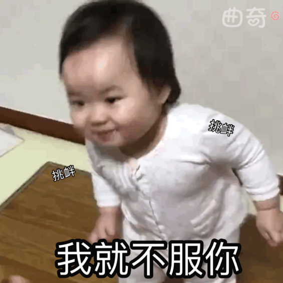 表情包!可爱小女孩动态图表情包黄夏温,我就这样怎么了呢?