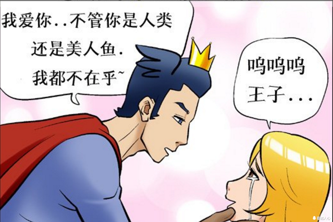 精选内涵漫画:美人鱼爱上了王子,王子也不嫌弃她的样子,背后到底有啥