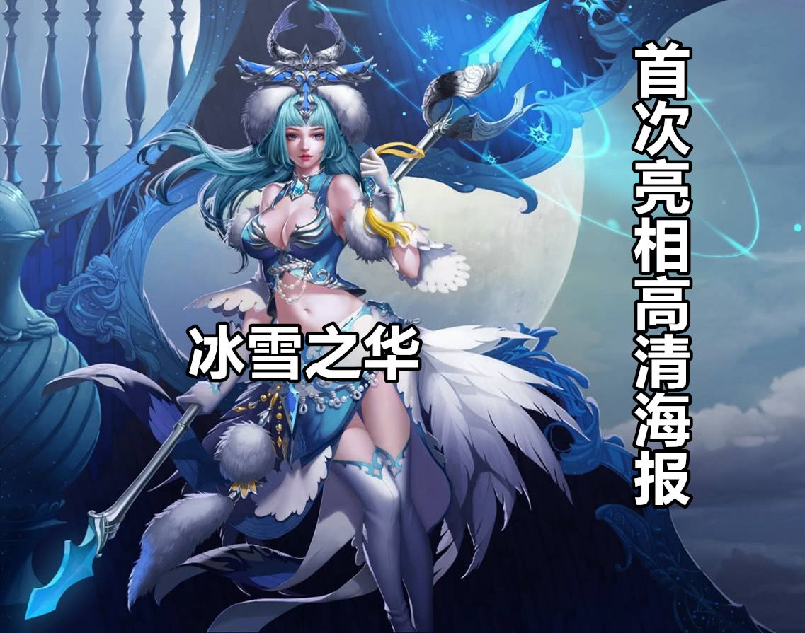 在图中可以看到的海报是王昭君这位英雄的初代海报也是到现在能够