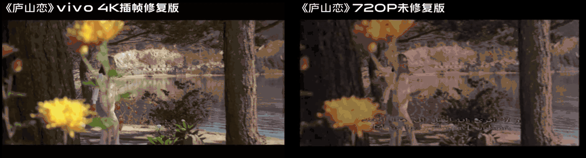 而经过了修复之后,vivo 4k插帧修复版中的景色和光线明显清晰了很多