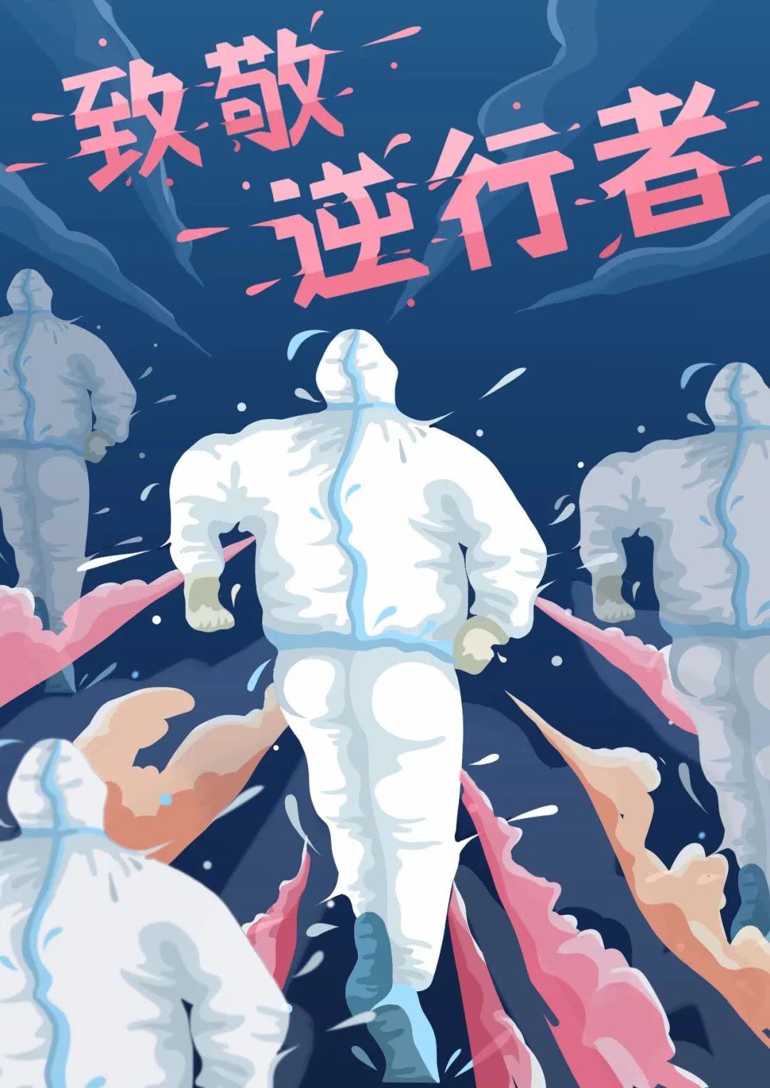 致敬