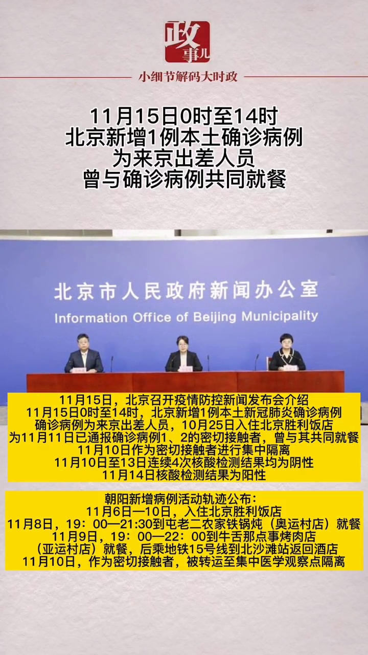 北京新增1例确诊 为来京出差人员
 （新增病例曾到北京出差）-图1