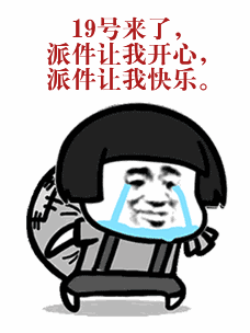 哈哈哈……双十一快递小哥的表情包,温暖包来了!