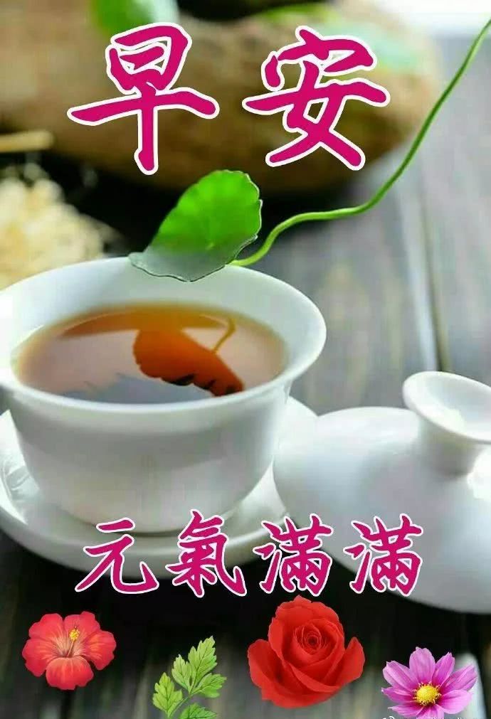 问候朋友早上好图片大全 2020早上好问候语及祝福语